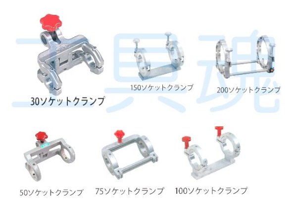 画像1: レッキス工業ガス用ソケットクランプ (1)