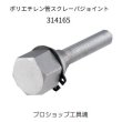 画像2: レッキス工業ポリエチレン管スクレーパジョイント (2)