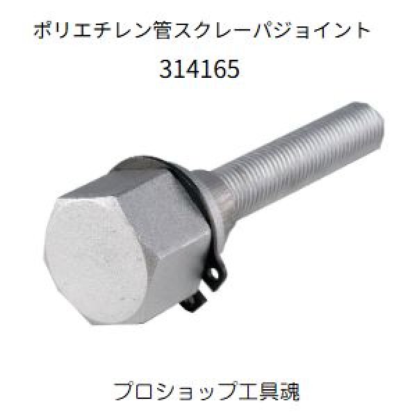 画像2: レッキス工業ポリエチレン管スクレーパジョイント (2)