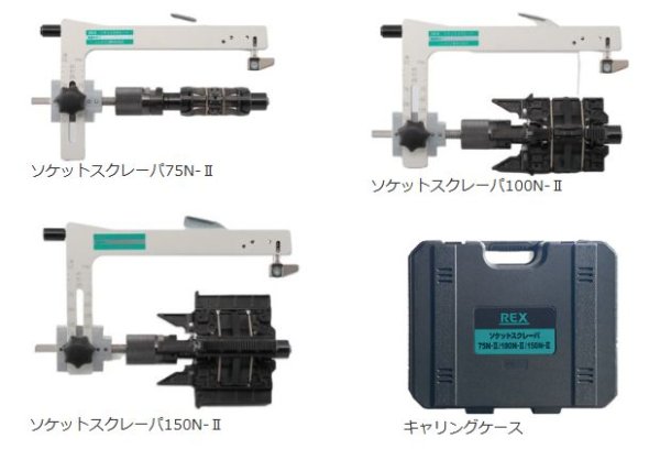 画像5: レッキス工業 ガス用PE管用ソケットスクレーパー (5)