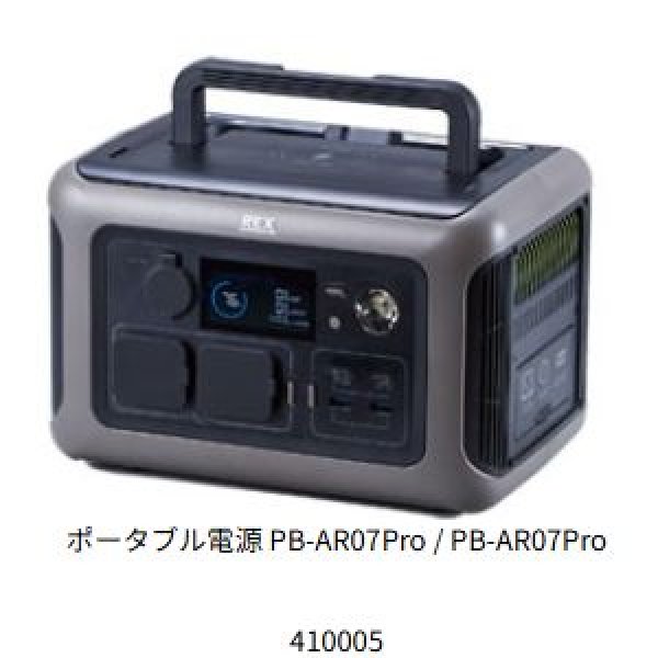 画像1: レッキス工業 ポータブル電源 PB-AR07Pro (1)