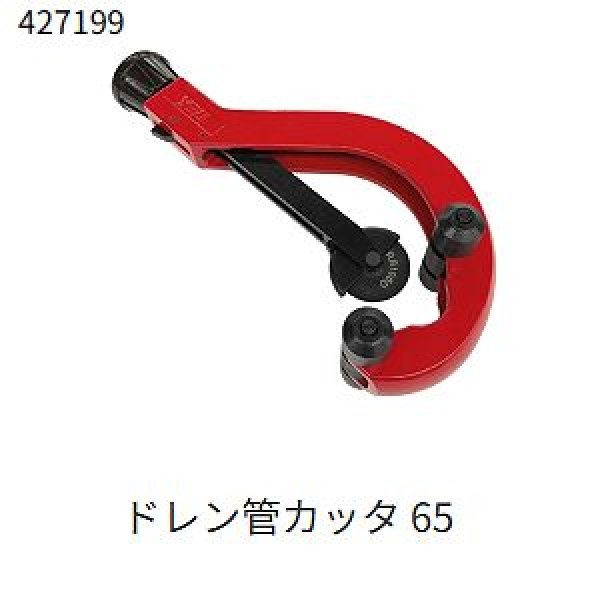 画像4: レッキス工業 空調ドレン管用カッタ (4)