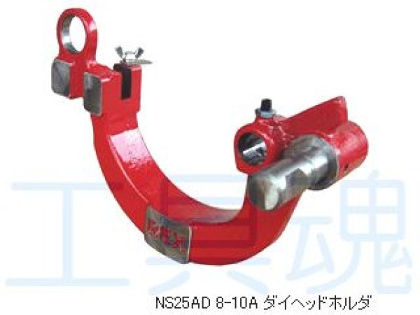 画像1: レッキス工業8A-10A用ダイヘッドホルダー (1)