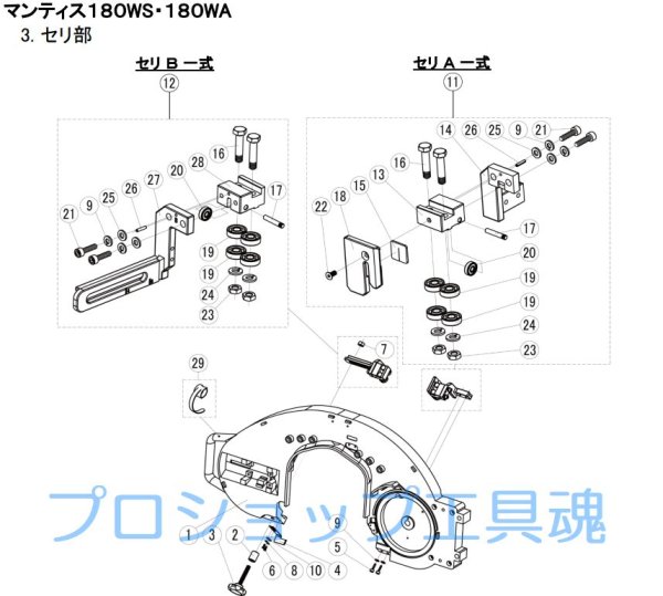 画像1: レッキス工業マンティス１８０WS・１８０WA用セリ部 (1)