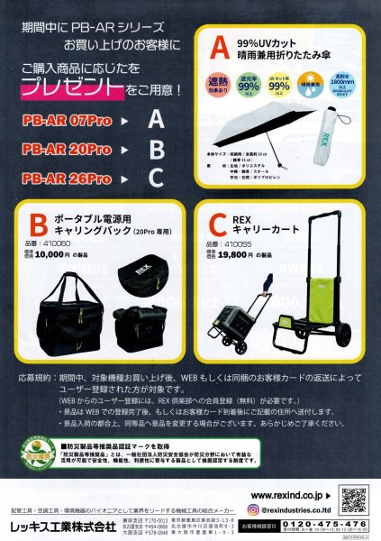 画像2: レッキス工業夏の大感謝祭 ポータブル電源 PB-AR20Pro(2026/9/30迄) (2)