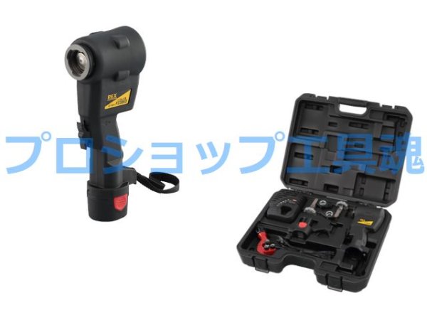 画像3: レッキス工業 電動ツバ出し工具 RT20SII (3)