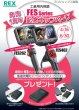 画像4: レッキス工業工業用内視鏡/FES262-1 【発売1周年記念キャンペーン】 (4)