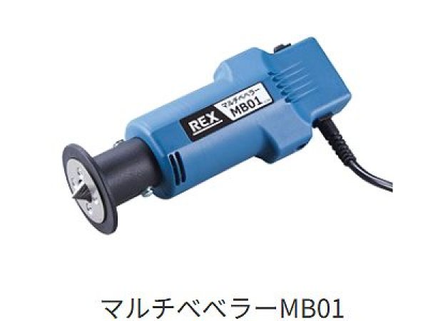 画像4: レッキス工業 マルチべべラーMB01 (4)