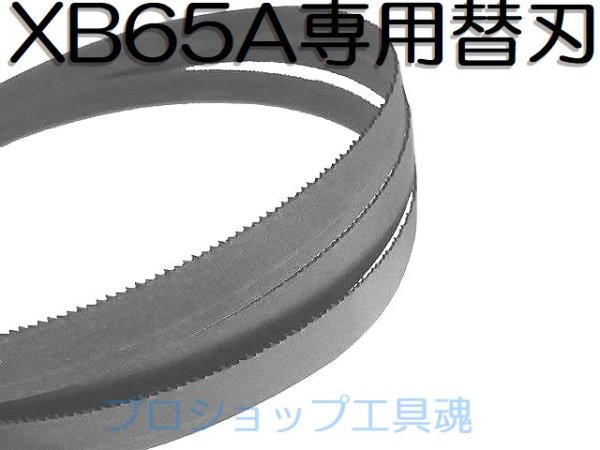 画像3: レッキス工業マンティスXB65A専用替刃(3本入) (3)