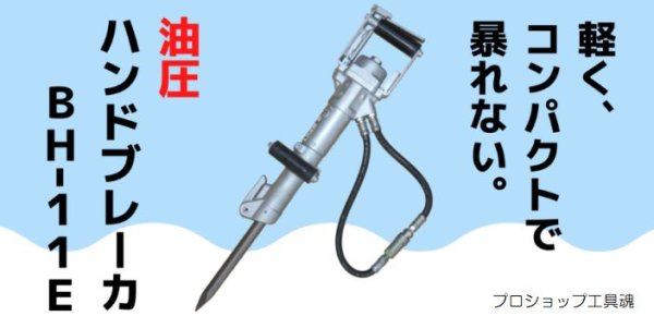 画像2: 丸善油圧ハンドブレーカー (2)