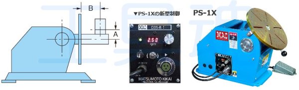 画像2: マツモト機械PS-1X小型ポジショナー (2)