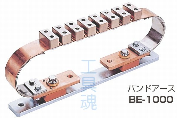 画像1: マツモト機械バンドアース (1)