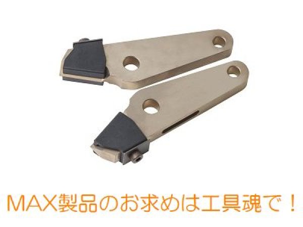 画像1: マックス 充電式メッシュ筋カッタ用専用替刃 (1)