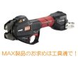画像1: マックス 充電式メッシュ筋カッタ (1)
