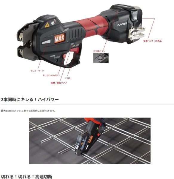 画像2: マックス 充電式メッシュ筋カッタ(18V仕様)セット (2)