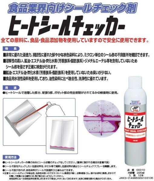 画像3: イチネンケミカルズヒートシールチェッカー (3)