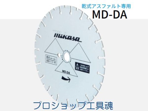 画像1: 三笠産業 MD-DAシリーズ乾式アスファルト専用 (1)