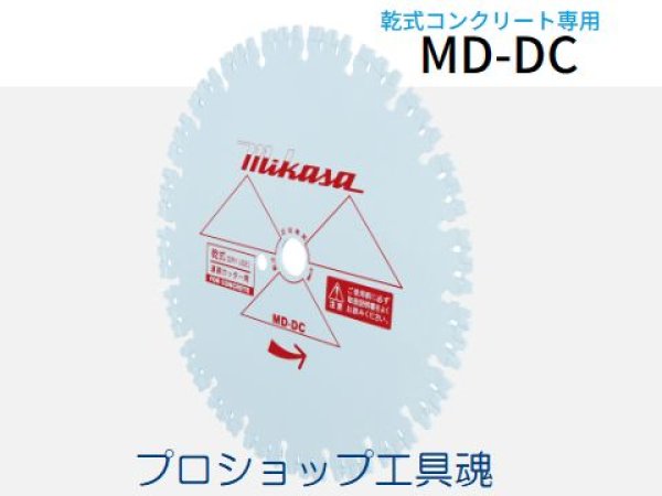 画像1: 三笠産業 MD-DCシリーズ乾式コンクリート専用 (1)