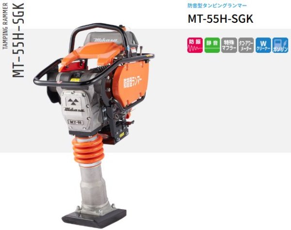 画像1: 三笠産業 防音型タンピングランマー (1)