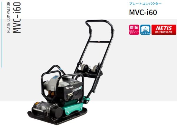 画像1: 三笠産業 MVC-i60 (1)