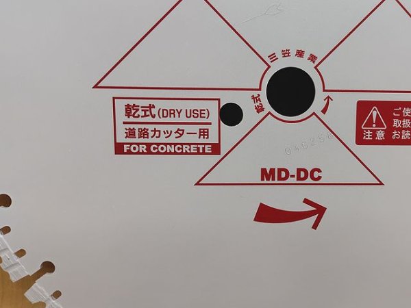 画像3: 三笠産業 MD-DCシリーズ乾式コンクリート専用 (3)