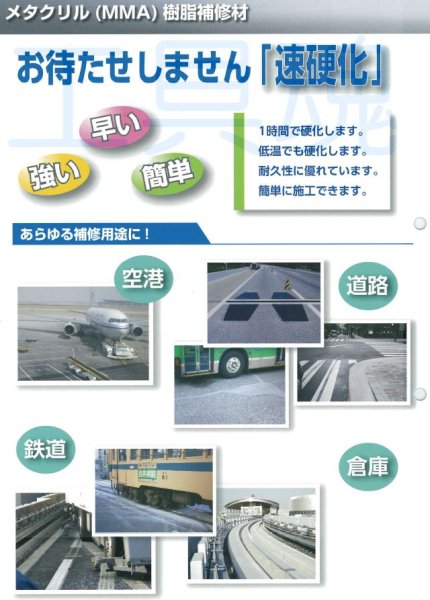 画像4: 三菱マテリアルドーロガードキット（モルタル用） (4)