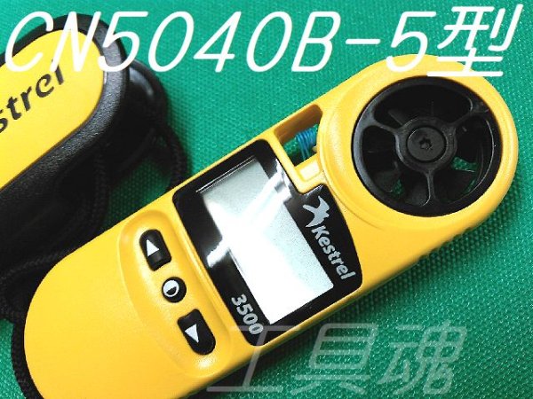 画像4: マルチ計測ラバーベーン式風速計 (4)