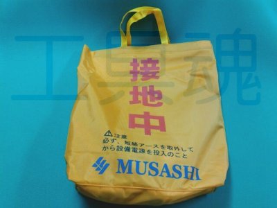 画像1: ムサシインテック3921短絡アース【メーカー直送品】