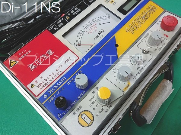 画像8: ムサシインテック1405ハイビット絶縁抵抗計【受注生産品】 (8)