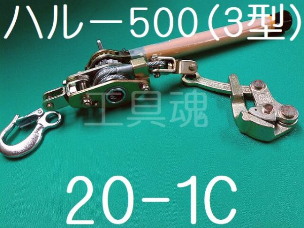 画像2: 永木精機ハルー張線器500(3型)一般外線用カバー付き (2)