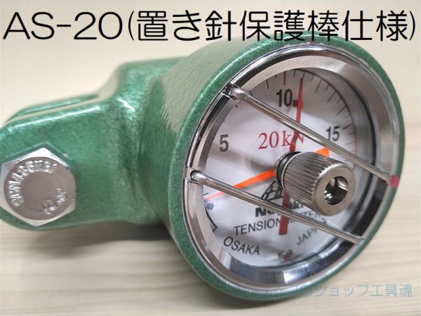 画像4: 永木精機アナログテンションメーター (4)