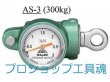 画像1: 永木精機アナログテンションメーター (1)