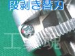 画像2: 永木精機絶縁体CPカッター段剥き用替刃【在庫有り】 (2)