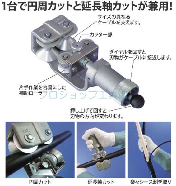画像4: 永木精機 EMケーブルシースカッター(小) (4)