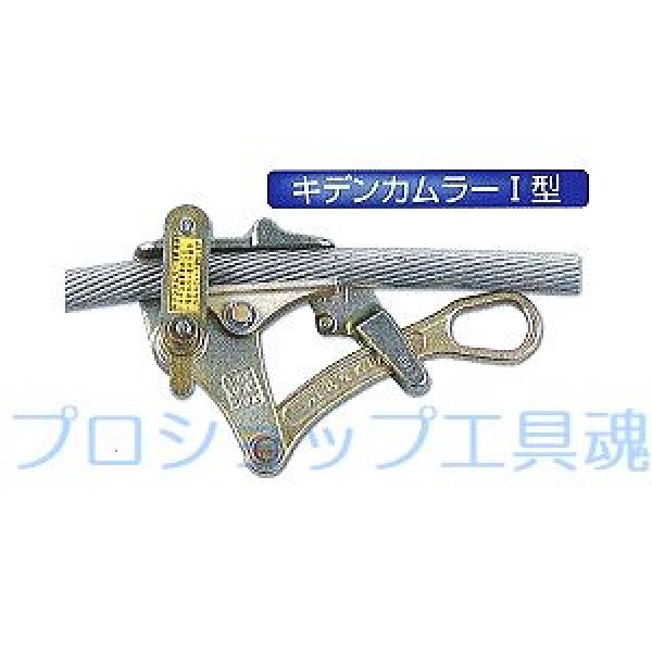 画像1: 永木精機キデンカムラー 1型 (1)