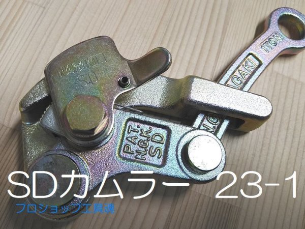 画像5: 永木精機SDカムラー (5)