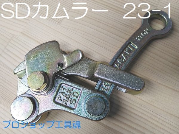 画像2: 永木精機SDカムラー (2)