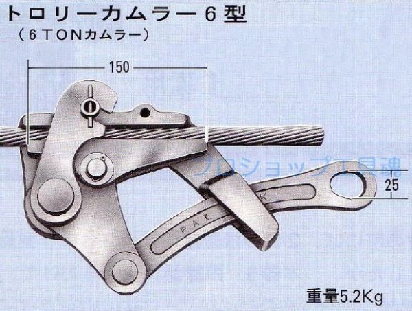 画像1: 永木精機トロリーカムラー6型 (1)