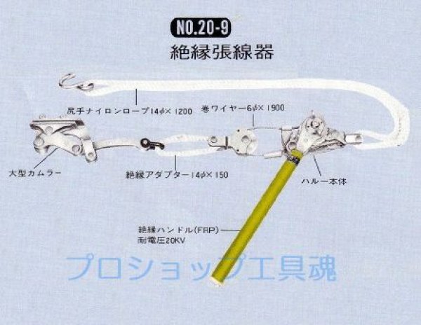 画像1: 永木精機 絶縁張線器 1500(5型) 大容量活線用カバー付き (1)