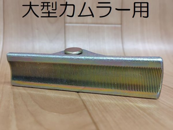 画像9: 永木精機 各種カムラー替刃 (9)