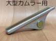 画像1: 永木精機 各種カムラー替刃 (1)