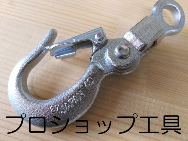 画像2: 永木精機回転フック (2)