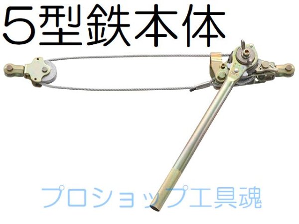 画像4: 永木精機軽量張線器5型鉄本体 (4)