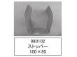 画像1: 中野製作所 ストッパー（NS形専用）【送料別途お見積】 (1)