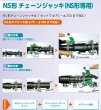 画像2: 中野製作所 NS形チェーンジャッキセット (2)