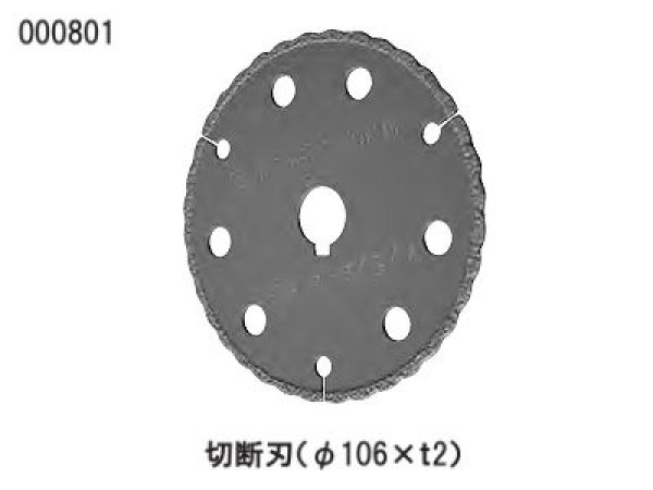 画像1: 中野製作所 キールカッターGXエース用切断刃（φ106×ｔ2） (1)