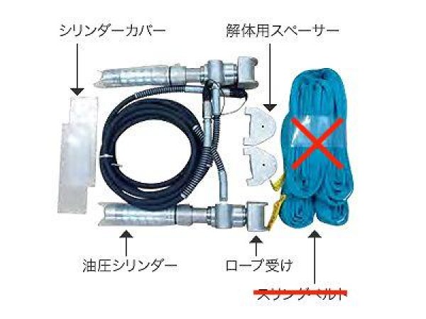 画像2: 中野製作所 油圧シリンダーセット（スリングベルト無し） (2)