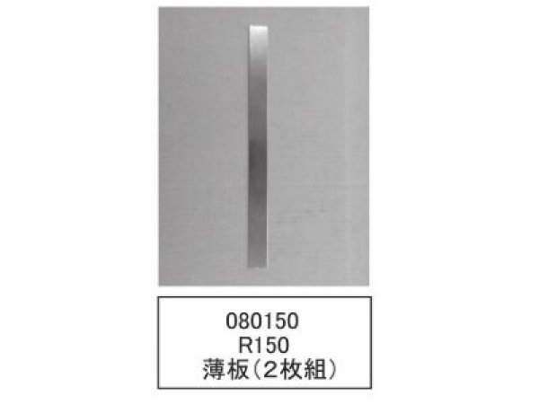 画像1: 中野製作所 GX形解体用薄板(2枚組)【送料別途お見積】 (1)