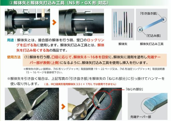 画像2: 中野製作所 解体矢打込み工具【送料別途お見積】 (2)