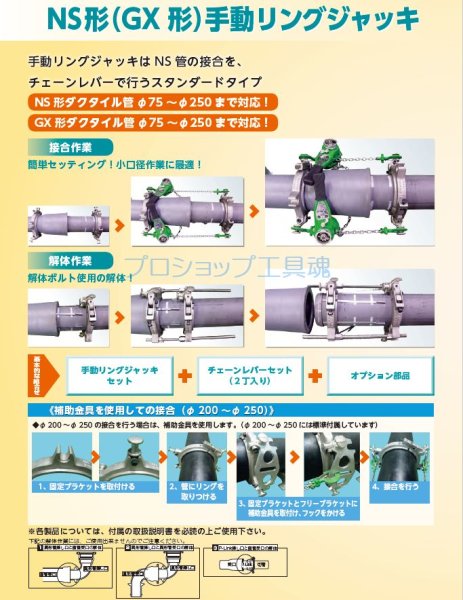 画像3: 中野製作所 NS形リングジャッキセットNSR-250 (3)